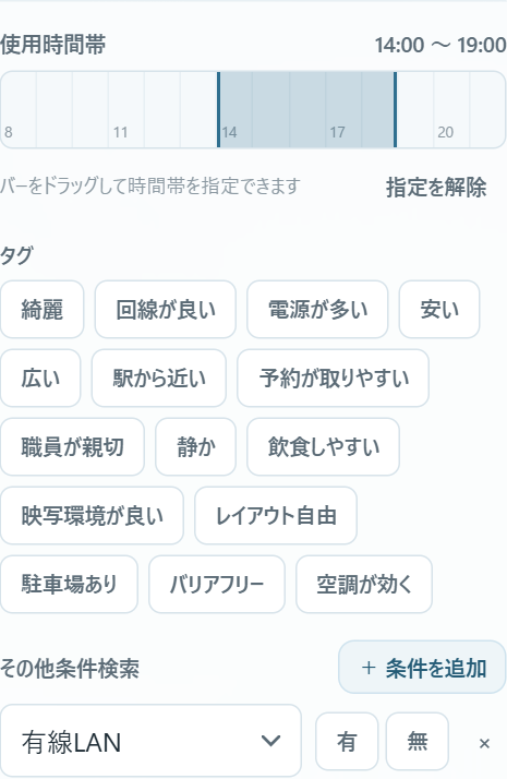 詳細検索のタブと時間帯スライダー