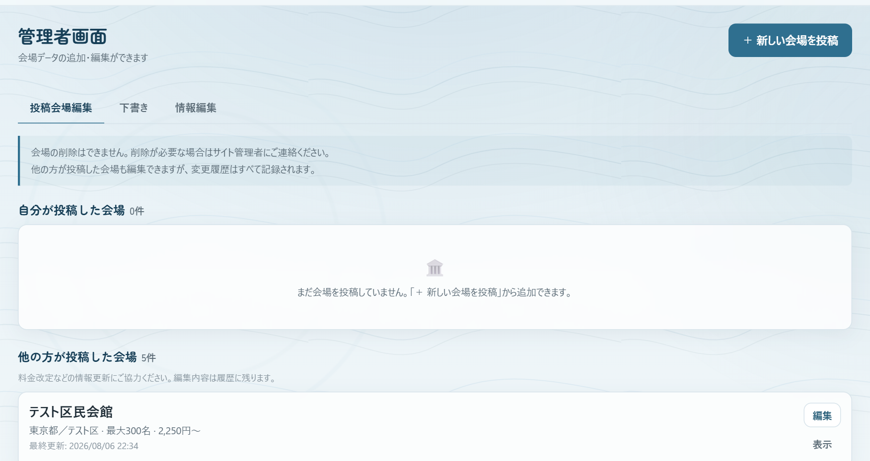 管理者画面