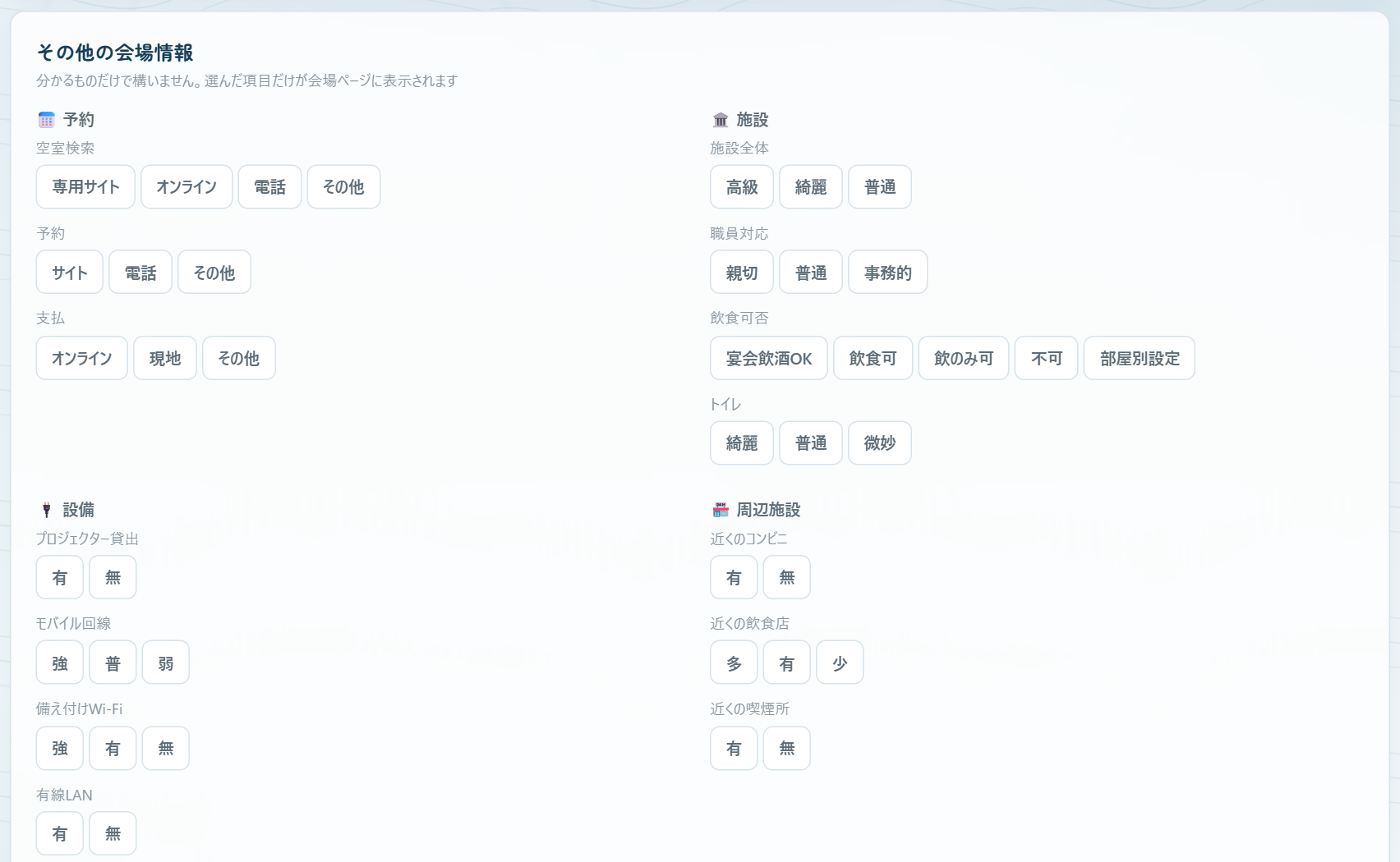設備情報のボタン群